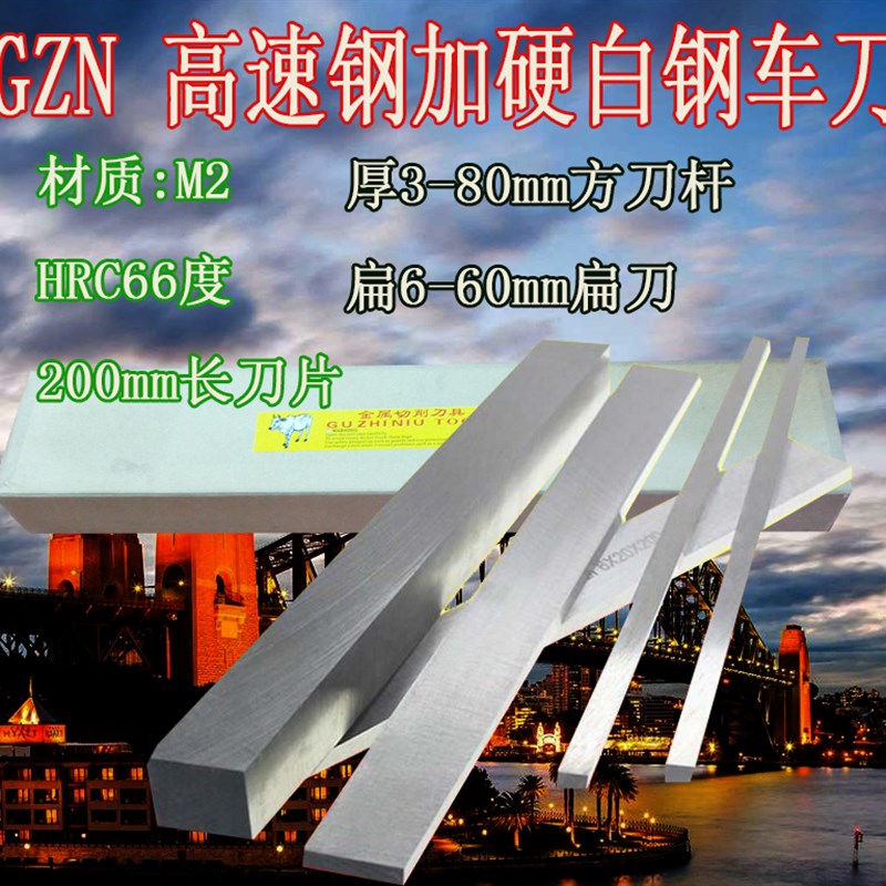 超硬高速钢车刀高硬度白钢刀车刀条方车刀30*30至80*80 HRC66