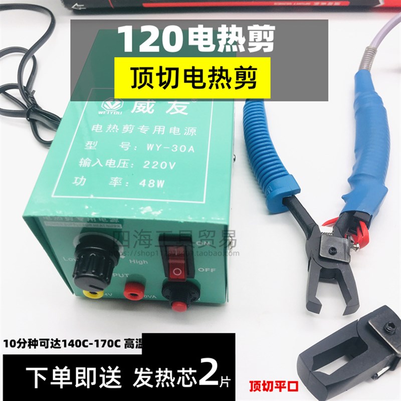 电热剪HT-120塑料水口电热剪 顶切剪电热剪 斜嘴剪顶切电热剪钳