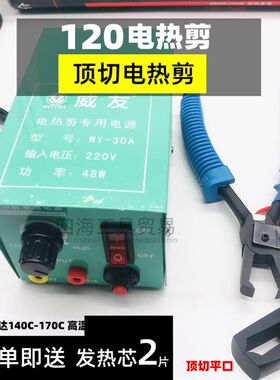 电热剪HT-120塑料水口电热剪 顶切剪电热剪 斜嘴剪顶切电热剪钳