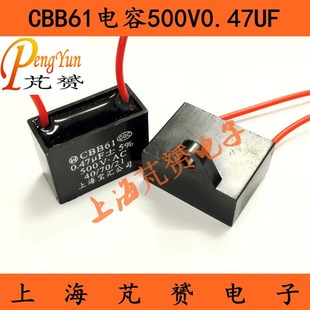 CBB61启动电容500V0.47UF 630V0.47UF空调风扇油烟机电容AC(5只)