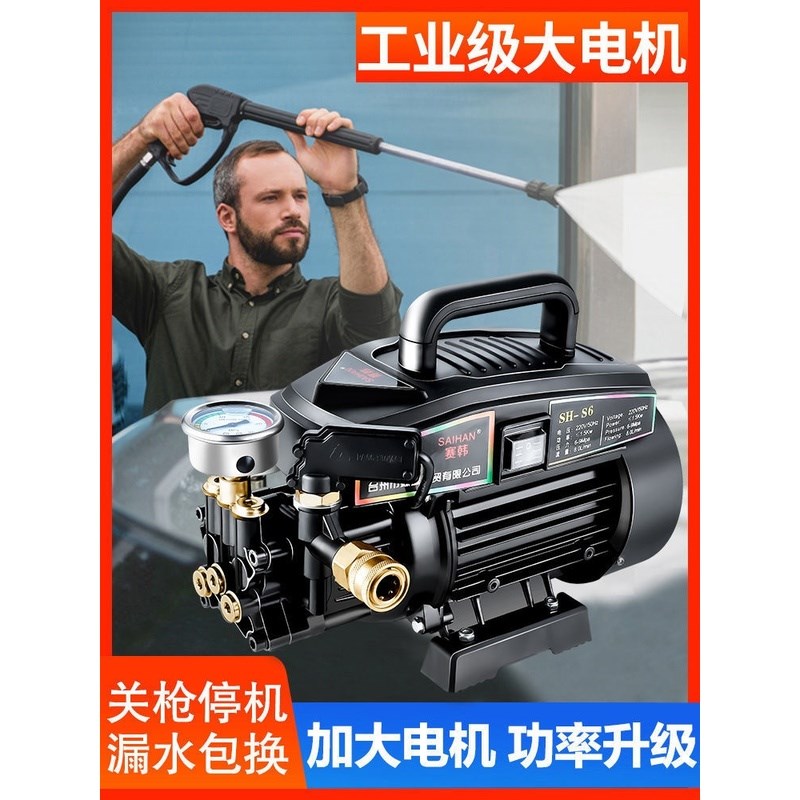 进口赛韩大功率高压全自动水泵小型水枪家用抢220v强力清洗洗车机