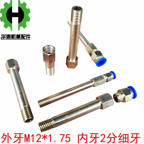 模具铜水嘴咀内外丝牙直接快速铜接头水管接头细牙1/4公制M12