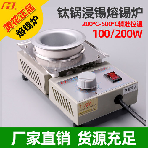 正品黄花CP-P150合金锅TP-P200钛锅浸锡熔锡条小型熔锡炉TP-S300