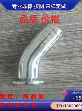 304不锈钢45度快装皮管弯头卫生级卡箍软管水嘴格林弯管宝塔弯管