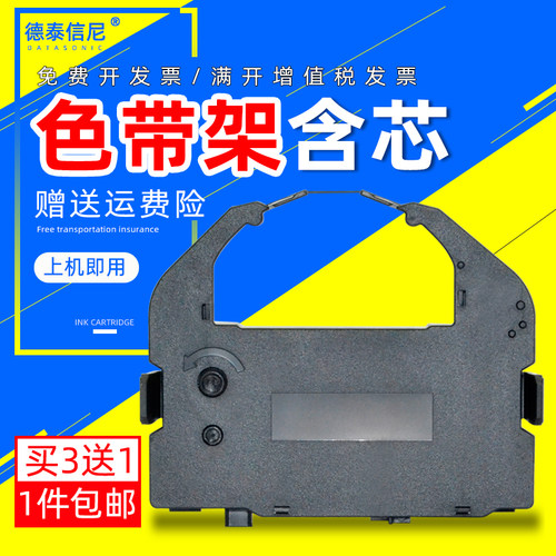 DATASONIC适用EPSON爱普生LQ670K LQ680K色带LQ660K LQ1060色带架