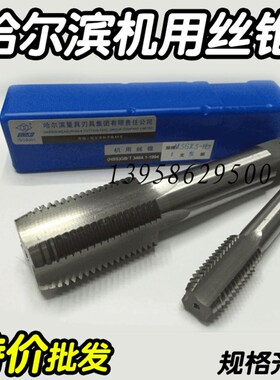 特价哈尔滨哈量机用丝锥M37M38M39M40M41M42*1*1.5*2*3*4