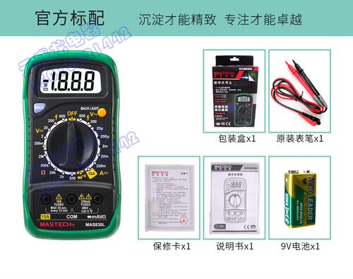 华仪MAS830L数显表背光防烧万用表数字 万能表小型袖珍高精度电表