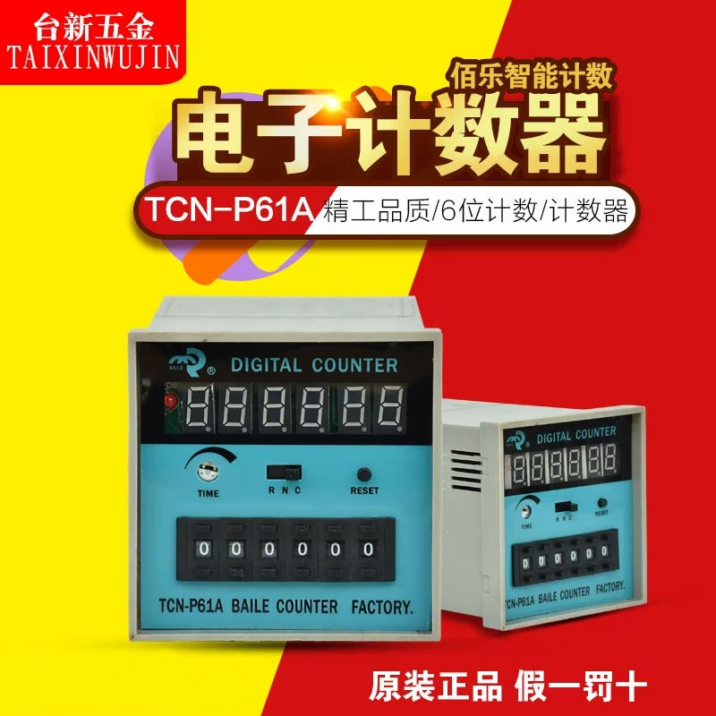 佰乐正品TCN-P61A 0~999999电子式计数继电器/计数器4位计数