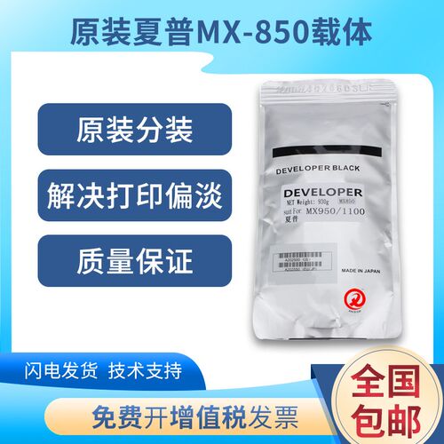 原装夏普MX-850CV 754 904铁粉753 M623U 700 550 620 N分装载体