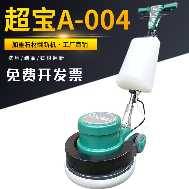 超宝A-004石材加重翻新机大理石地面打磨抛光机地板晶面机磨地机
