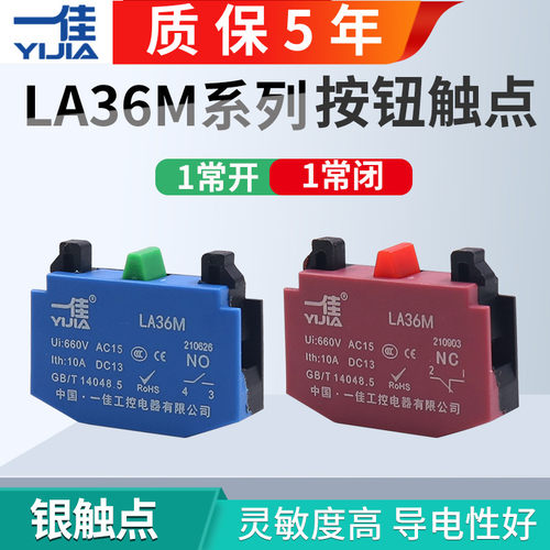 一佳LA36M按钮开关一常开一常闭1NO1NC触点模块红色绿色辅助底座