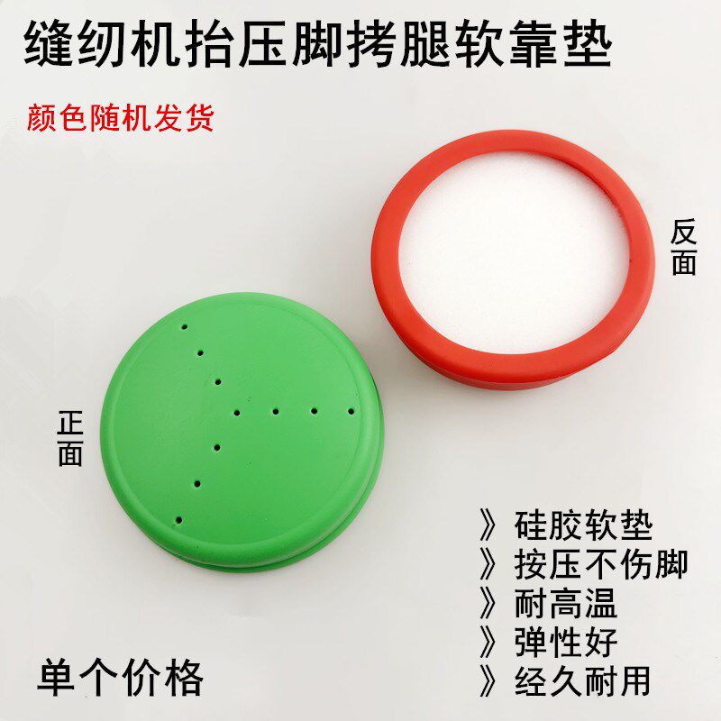 缝纫机靠脚硅胶软垫子舒适不磨脚平车抬压脚靠脚拷腿三级减震皮垫