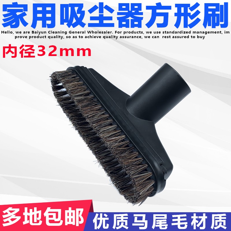 适用美的吸尘器配件吸嘴毛刷大马毛沙发窗帘方形吸头通用内径32mm