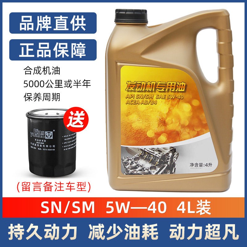 适配长城C30C50M4炫丽哈弗H1H2H6M6H5全合成机油5w40发动机专用油