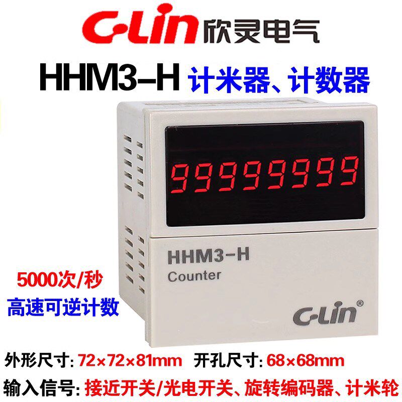欣灵 可逆计数计米器HHM3-H AC220 380V DC24V N/C/F/R/X/T多制式