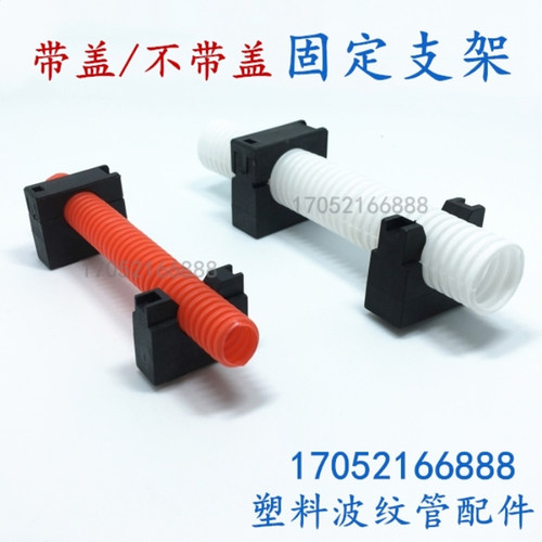 塑料波纹管带盖固定支架穿线软管不带盖固定座AD10-AD54.5管卡夹