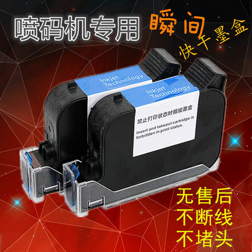 适用手持喷码机墨盒JS12 2588进口2588+快干墨FOL13B JS10墨盒