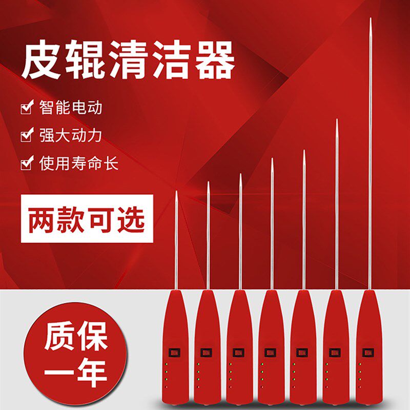 福田臻宝电动纺织电捻杆皮辊清洁器细纱卷毛棒绞纱针阻车工搅毛枪