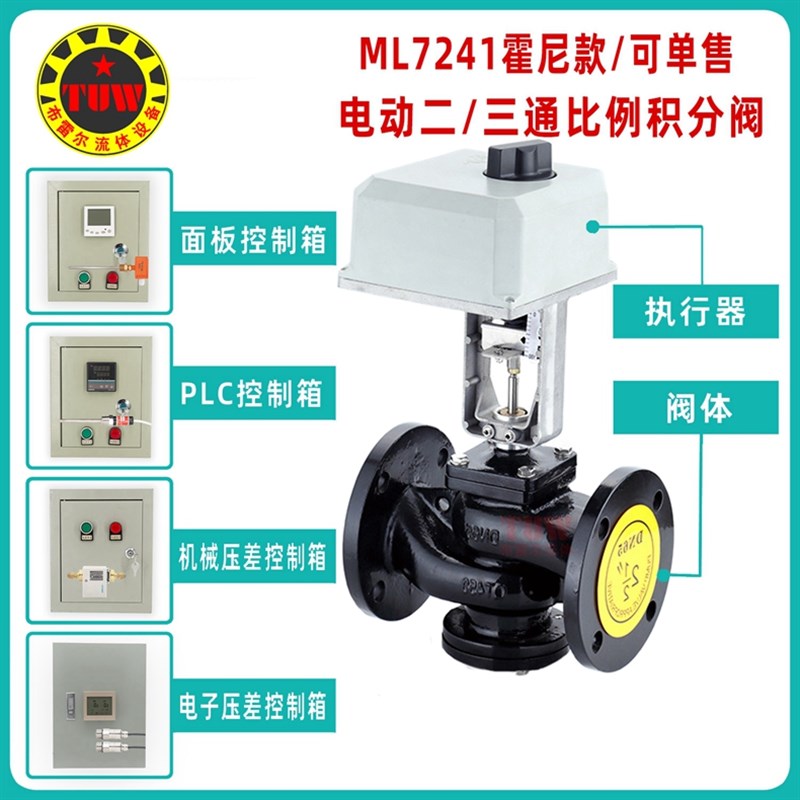 霍尼韦尔电动调节阀 法兰二通水阀蒸汽阀 暖通空调比例积分温控阀