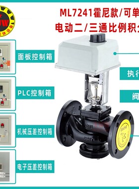 霍尼韦尔电动调节阀 法兰二通水阀蒸汽阀 暖通空调比例积分温控阀