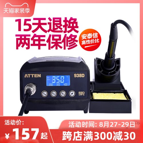 安泰信938D电烙铁恒温60w可调温维修焊接电焊台数显锡焊电洛铁