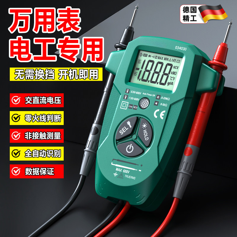 万用表电工专用数字高精度多功能全智能全自动维修防烧万能表神器