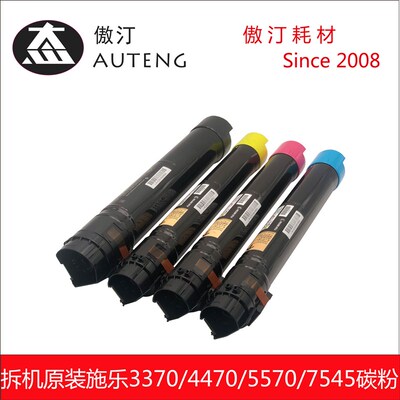傲汀施乐7855碳粉7535 7545 7556 7835 7845拆机原装粉盒墨粉彩粉