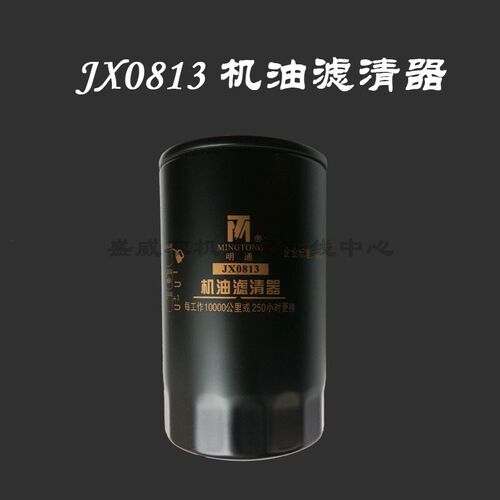 JX0813机油滤芯 机滤滤清器汽车货车机油格186-1012000B YJX-6319