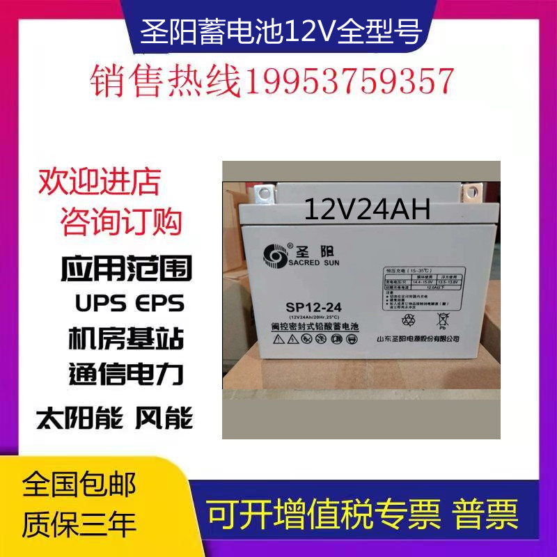 圣阳蓄电池 SP12-24FR 正品包邮12V24AH 消防主机 直流屏 UPS电源