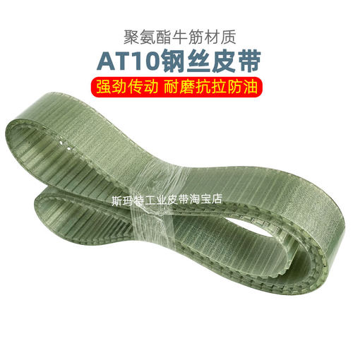 聚氨酯同步带AT10-1200 1210 1240 1250 1280 1300 1320 钢丝PU带