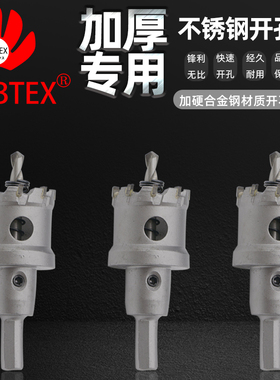 LOBTEX不锈钢开孔器厚铁板合金打孔钻头扩孔器钢板开口器12-40MM