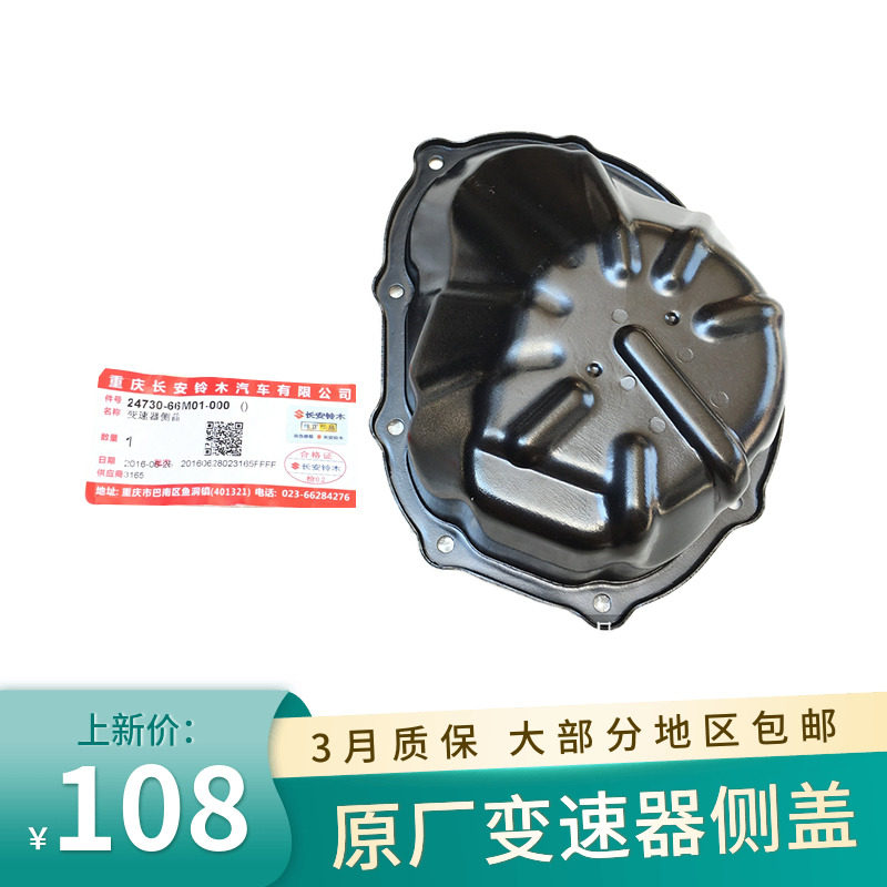铃木天语SX4/雨燕swift/锋驭变速器壳体侧盖 变速箱牙厢侧后盖
