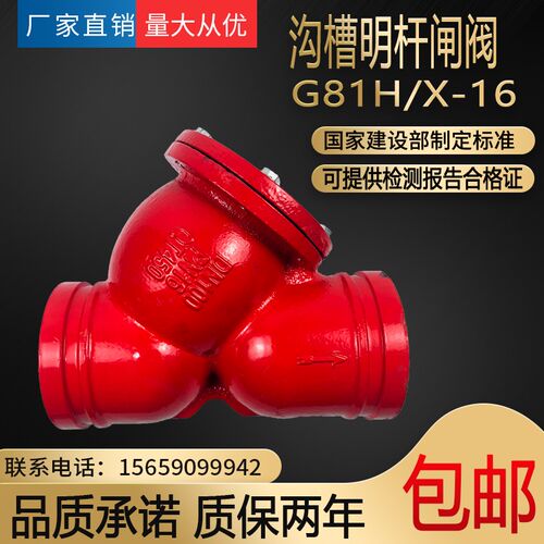 消防沟槽阀门G81H-16沟槽过滤器 卡箍式Y型过滤阀DN65 80 100 150