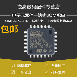 STM32L071RBT6 LQFP-64 ARM Cortex-M0+ 32位微控制器 原装正品