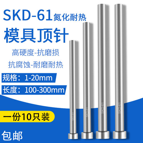 SKD61耐热耐磨顶针顶杆推管模具配件非标定做镶针6.5-12*100 150
