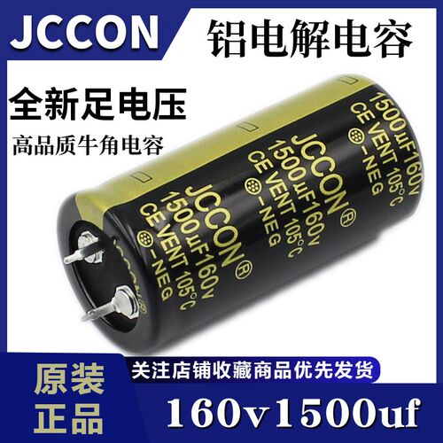 160v1500uf JCCON黑金 音响功放 焊机电源电容 25x50