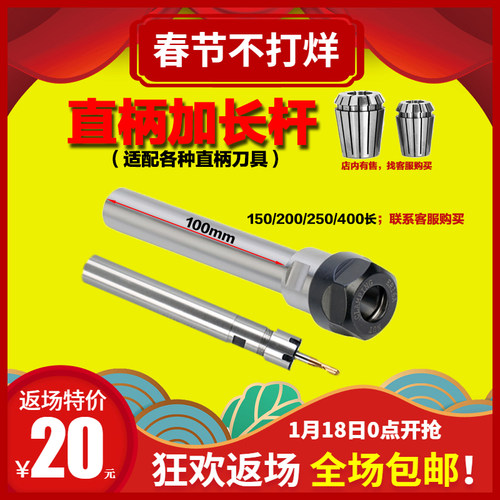 ER筒夹头延长杆C12/16/20/25-ER16M/A-100/150/200通孔直柄加长杆