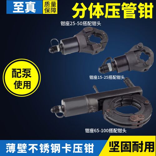 304L316L薄壁不锈钢卡压钳水管卡压双卡压双挤压工具液压工具钳口