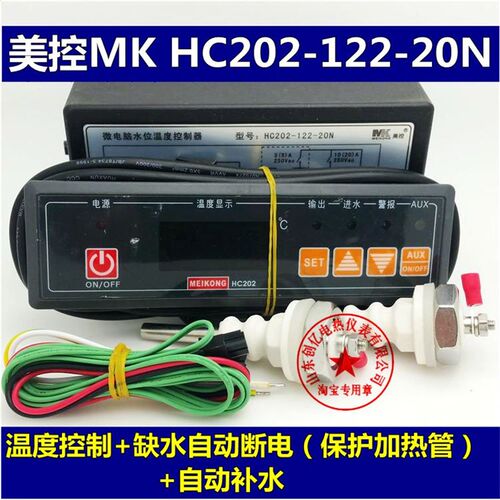 MK 美控 HC202-122-20N 微电脑水位温度控制器 电子温控器 温控仪