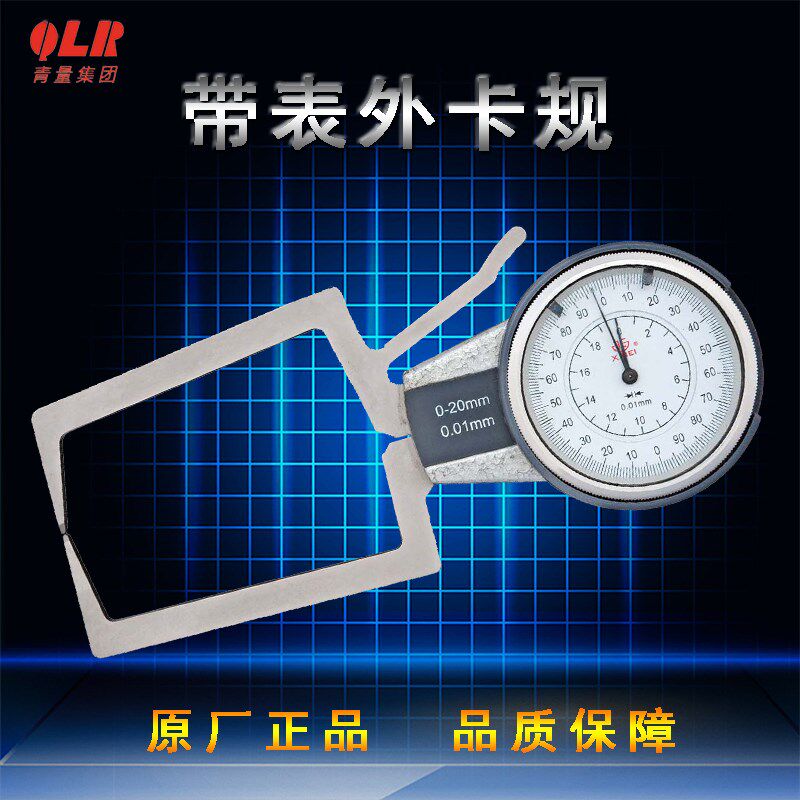 包邮青量带表外卡规0-10 10-30 20-40-60