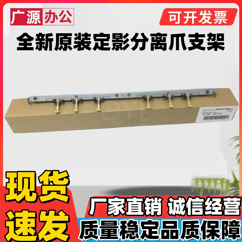 原装施乐风神4110 4112 4595 4127 1100 900 定影上辊分离爪支架