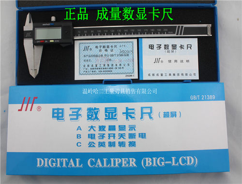 正品 成量电子数显卡尺0-100 0-150 0-200 0-300mm  卡尺