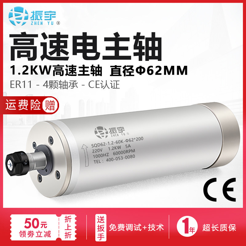 振宇/SQD雕刻机62mm 1.2kw水冷4轴承60000转雕刻机主轴电机