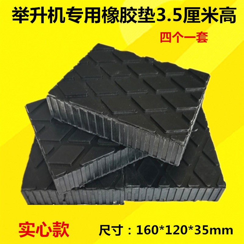 举升机泡沫橡胶垫块3.5厘米小剪升降机配件加高脚垫泡沫砖4个一套