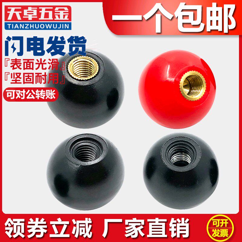 M6M8M10胶木手柄球 塑料圆球操作杆球头把手红色铜芯黑铁心电木球