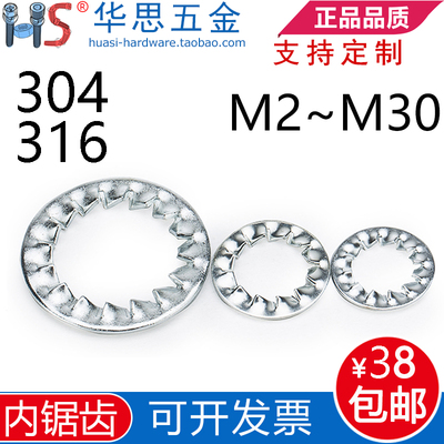304不锈钢316防松内锯齿锁紧垫圈GB861.2多齿防滑垫片DIN6798JM30