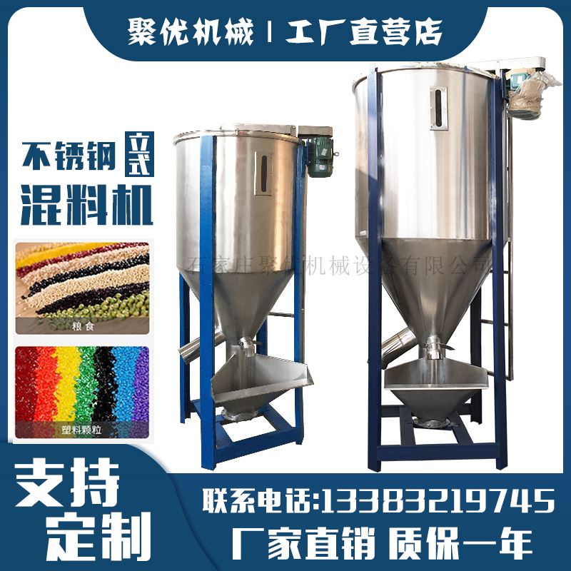立式颗粒搅拌桶塑料搅拌机不锈钢烘干混料机工业商用饲料混合机