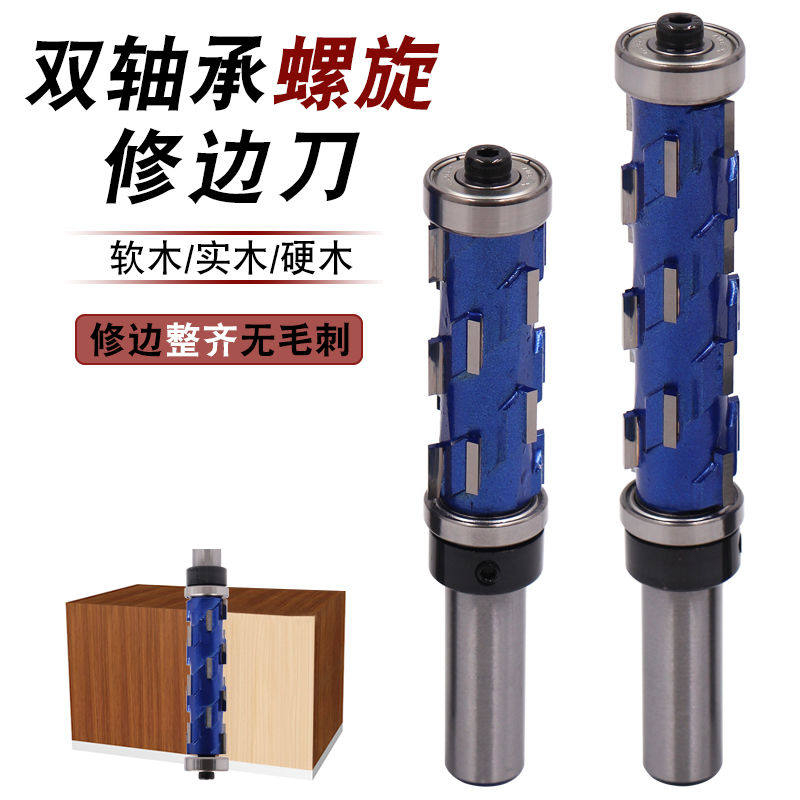 木工铣刀双轴承修边刀螺旋式合金刀头修边刀镂铣刀轴承数控雕刻刀
