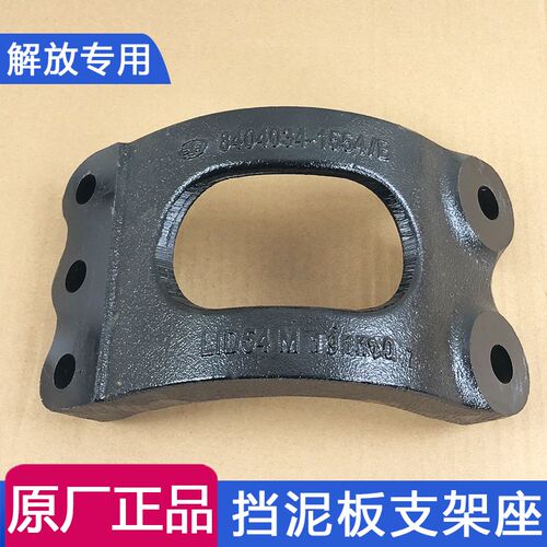 适用解放JH6新悍V天V中后桥挡泥板支架支撑杆铁撑板新款原厂配件