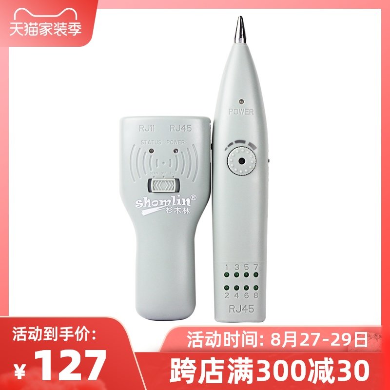 网络寻线仪SML-868TS查线器抗干扰无噪音多功能找线器电工测试仪